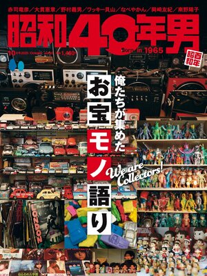 昭和40年男 - Magazine